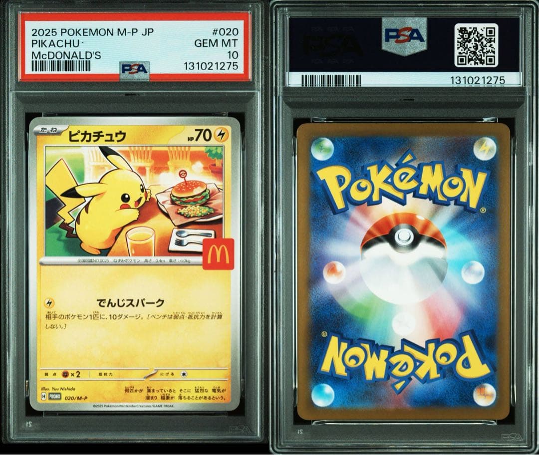 ポケモンカード マクドナルドピカチュウ PSA10 5連番 PSA10