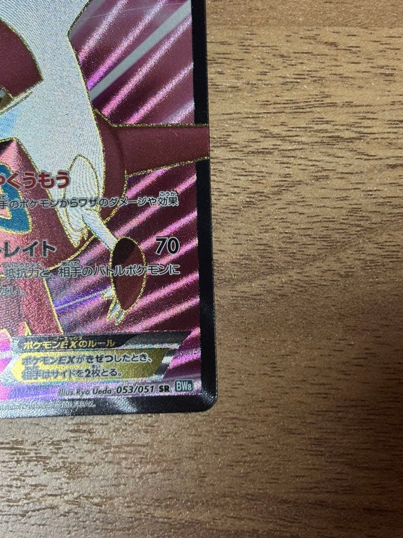 【最終値下げ】【1/31まで】ラティアスEX SR BW8 053/051