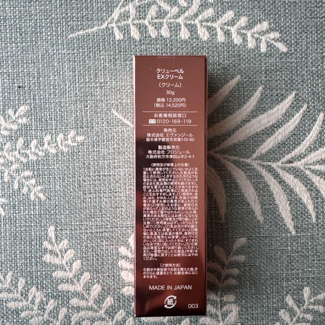 Culubell EXローション・クリームセット