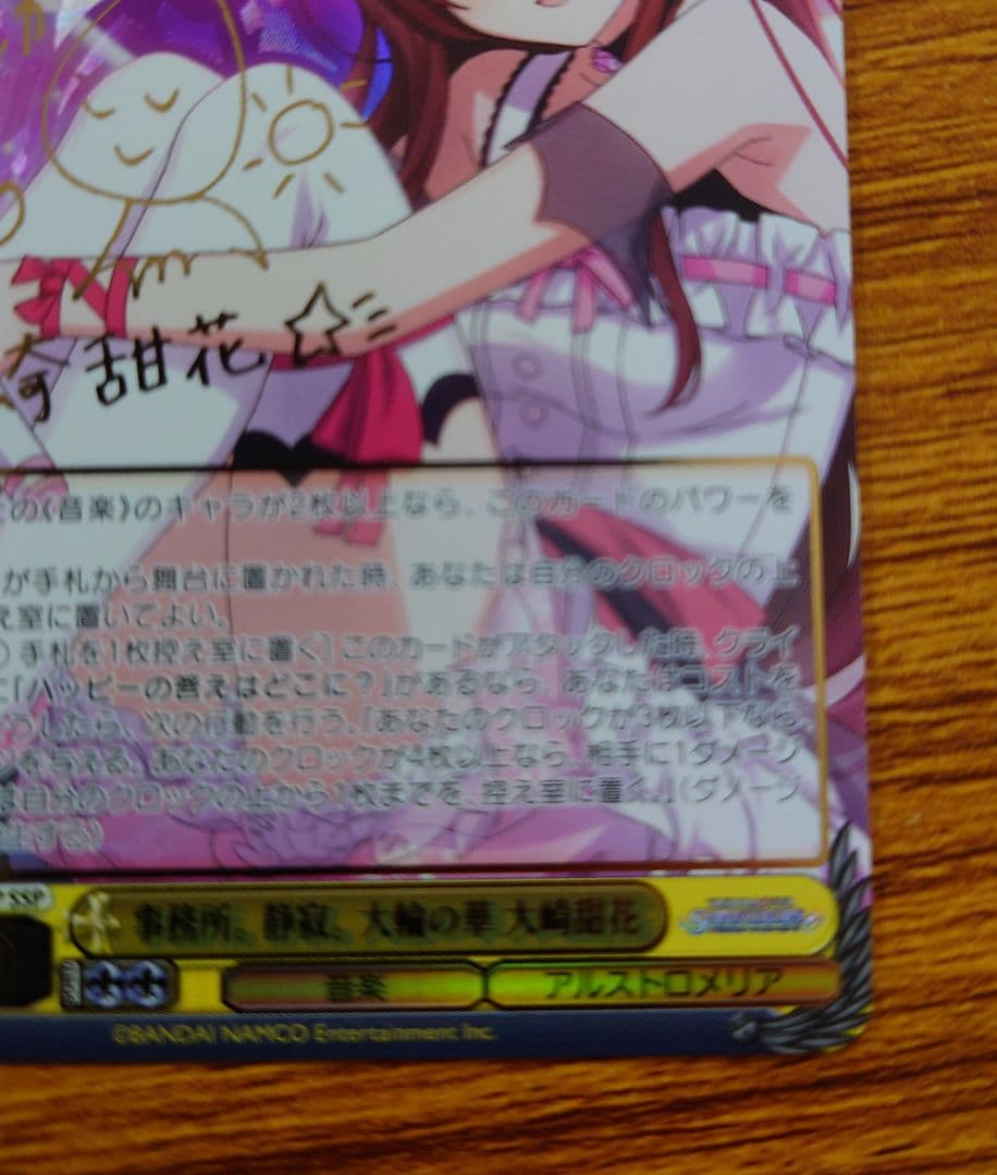ヴァイス　事務所。静寂。大輪の華　大崎甜花sspサイン　アイドルマスター
