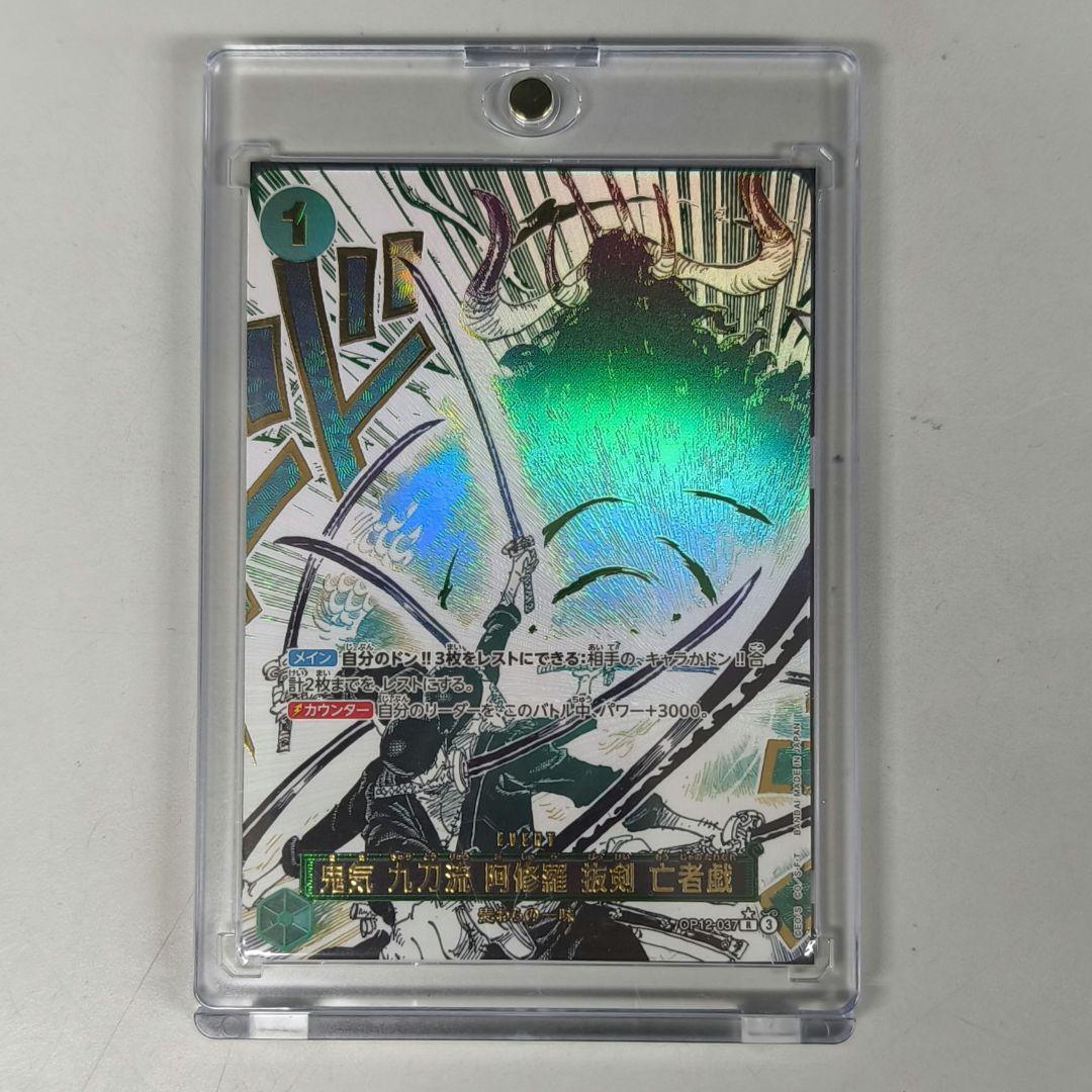 鬼気 九刀流 阿修羅 抜剣 亡者戯 パラレルR OP12-037