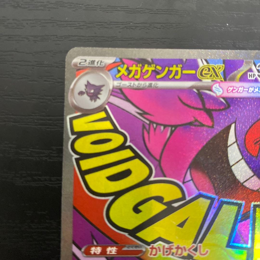 メガゲンガーEX エラー中国ポケモンカード - メルカリ