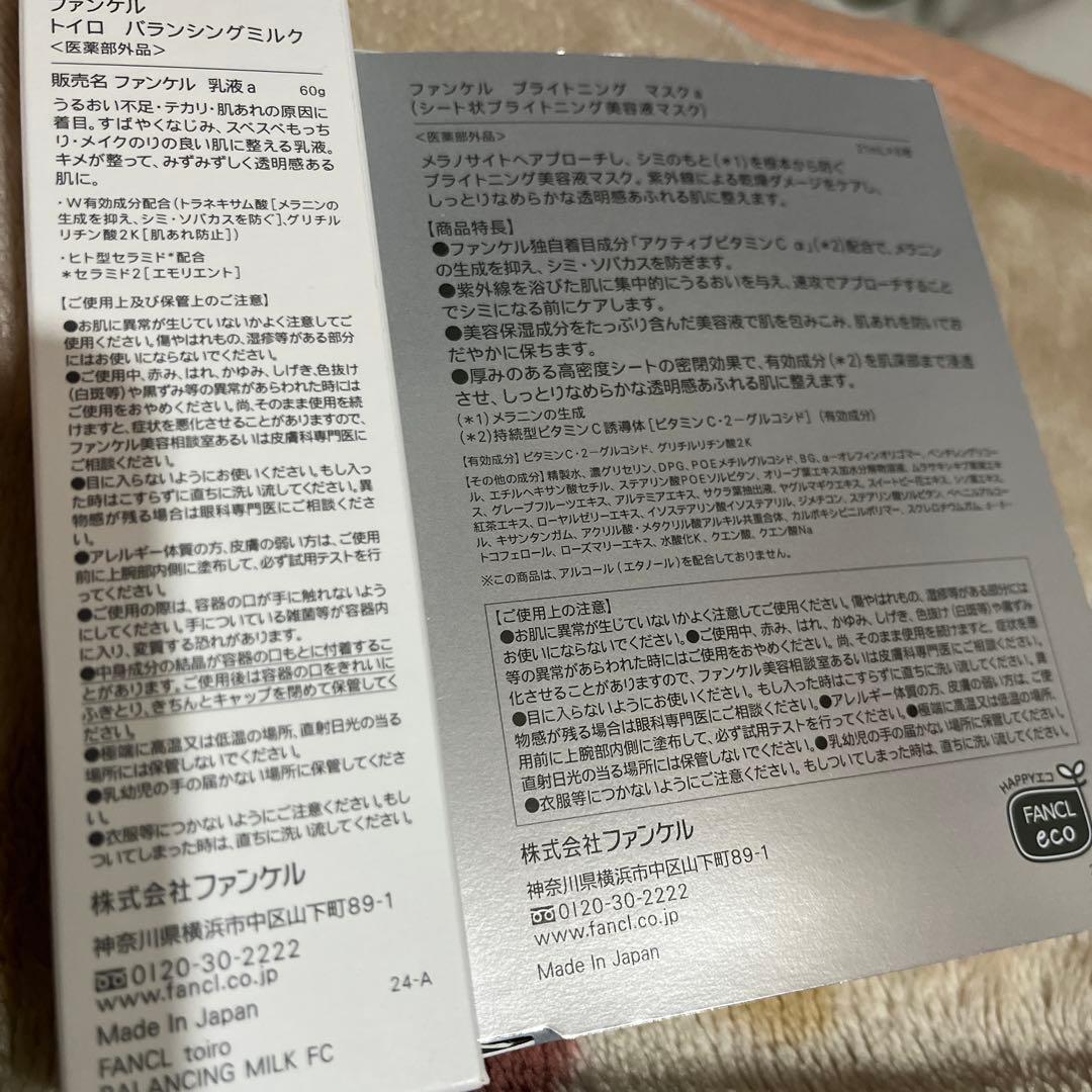 FANCL トイロバランシングミルクとブライトニングマスク6枚　セット