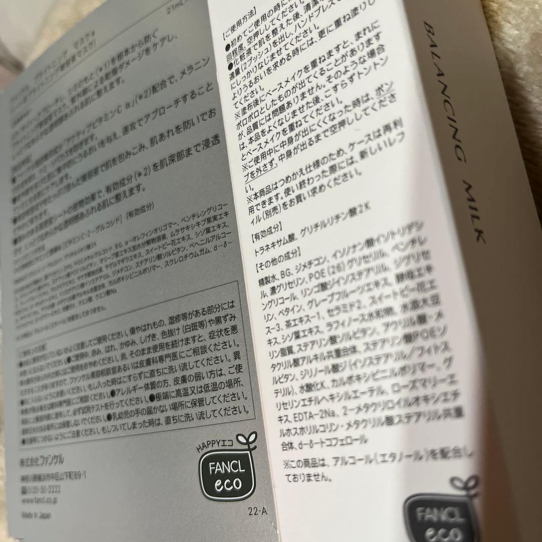 FANCL トイロバランシングミルクとブライトニングマスク6枚　セット