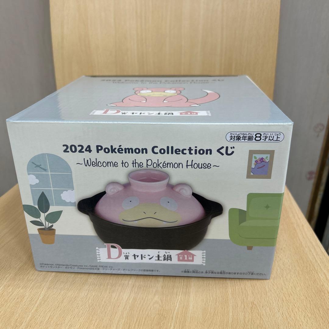 ヤドン 土鍋 D賞 ポケモン 1番くじ - メルカリ