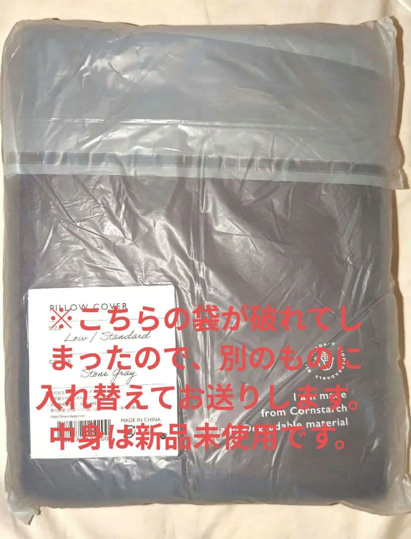 ブレインスリープピロースタンダード　カバー付