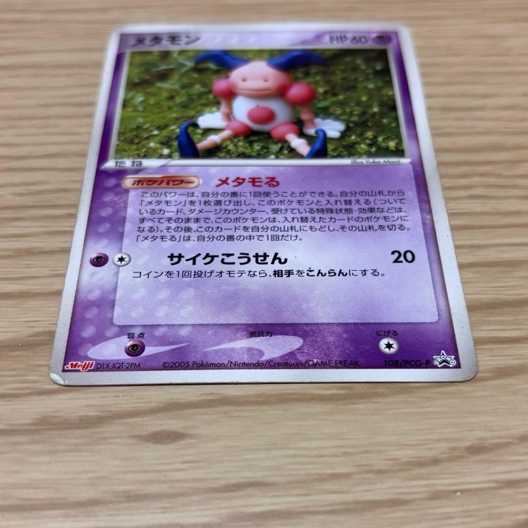 メタモン PROMO PCG-Pプロモカード 108/PCG-P - メルカリ