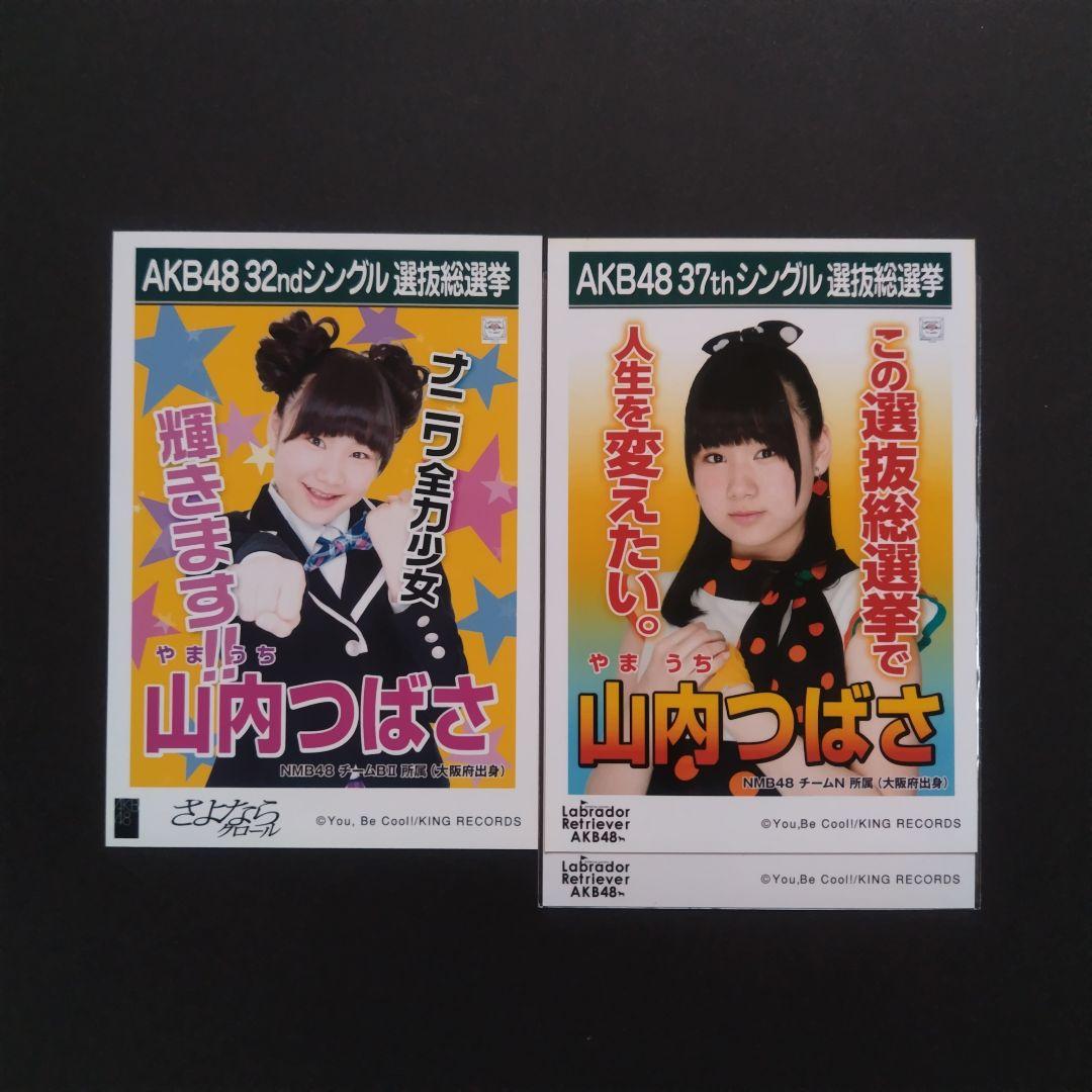 NMB48 山内つばさ 生写真 グッズセット