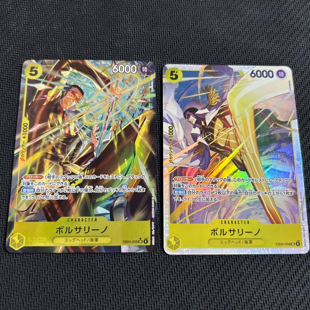 ワンピースカード ボルサリーノ エッグヘッドクライシス EB04-058