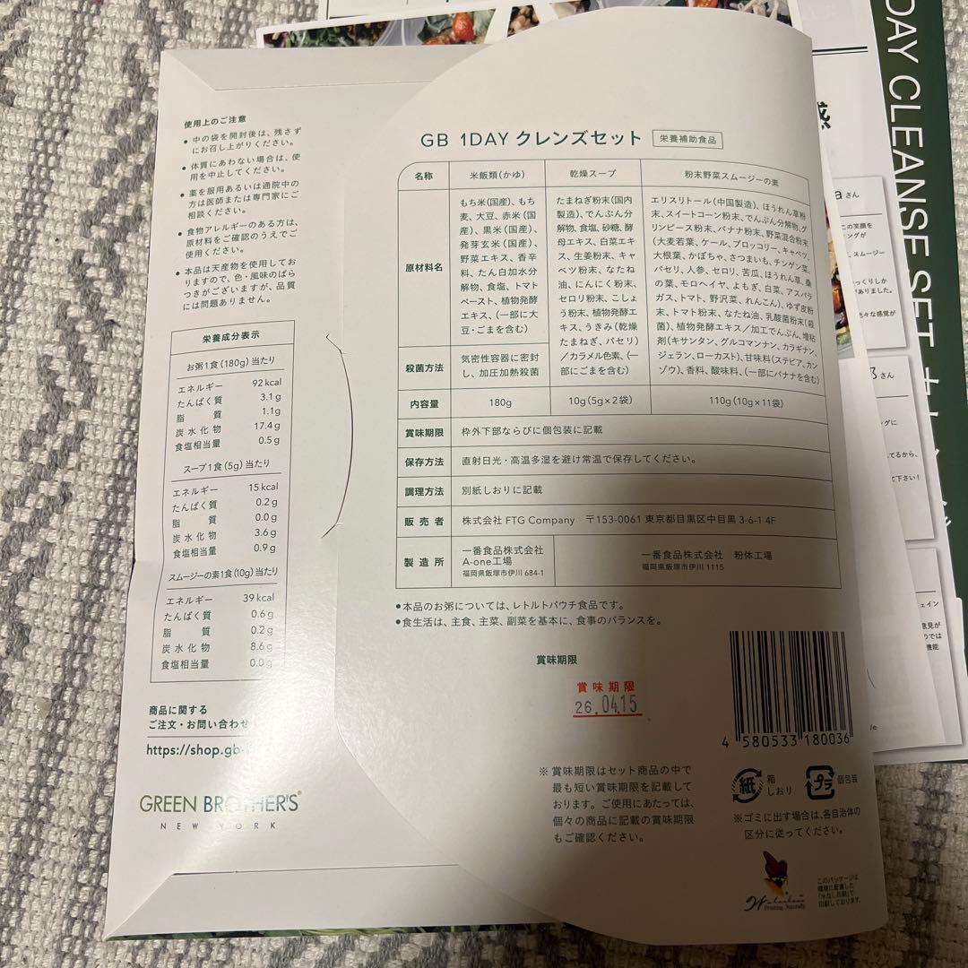 グリーンブラザーズ　GREEN BROTHERS 新品　3セット