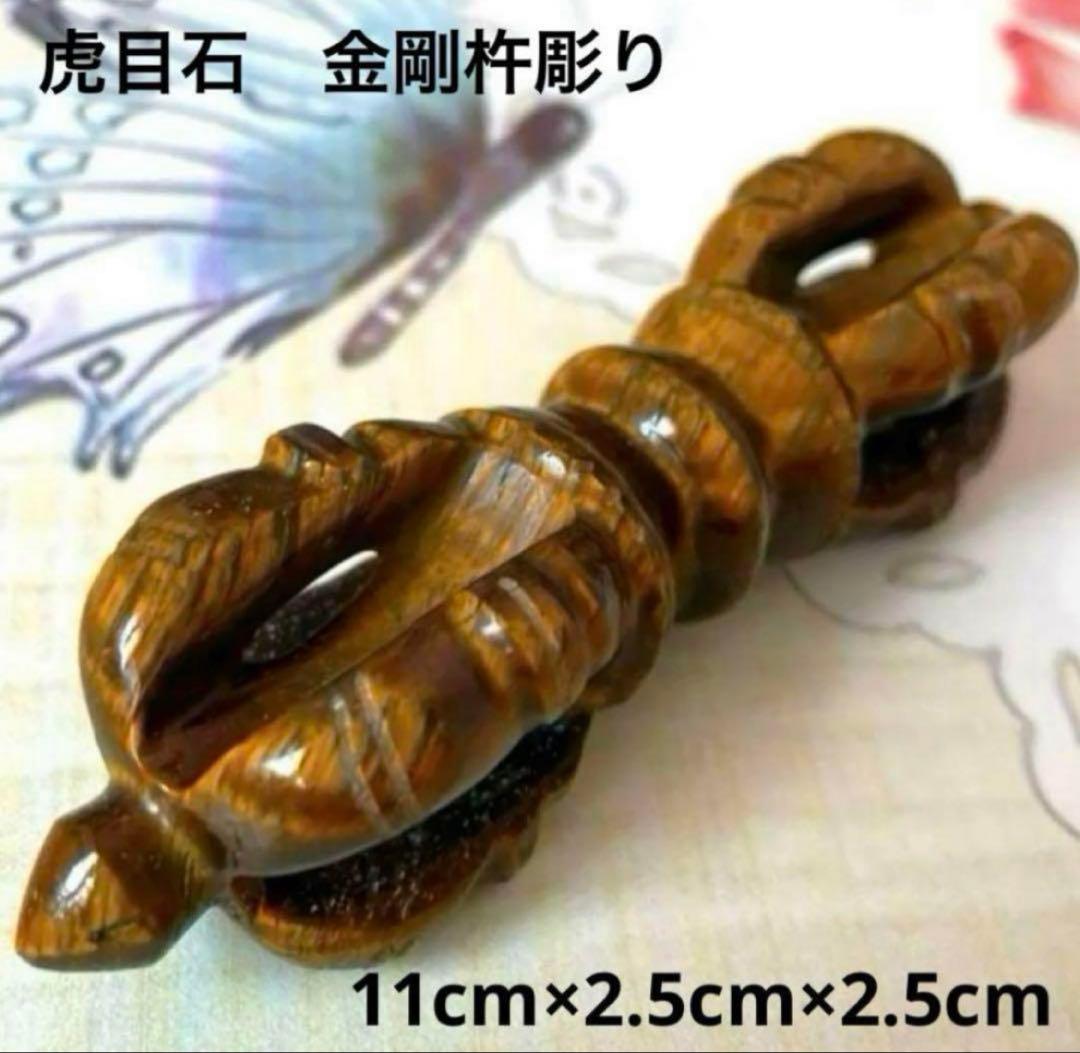 タイガーアイ　虎目石　カービング　２点セット【おまけ付き】