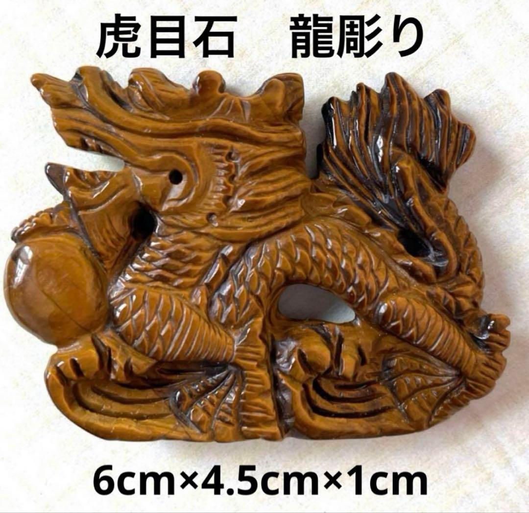タイガーアイ　虎目石　カービング　２点セット【おまけ付き】