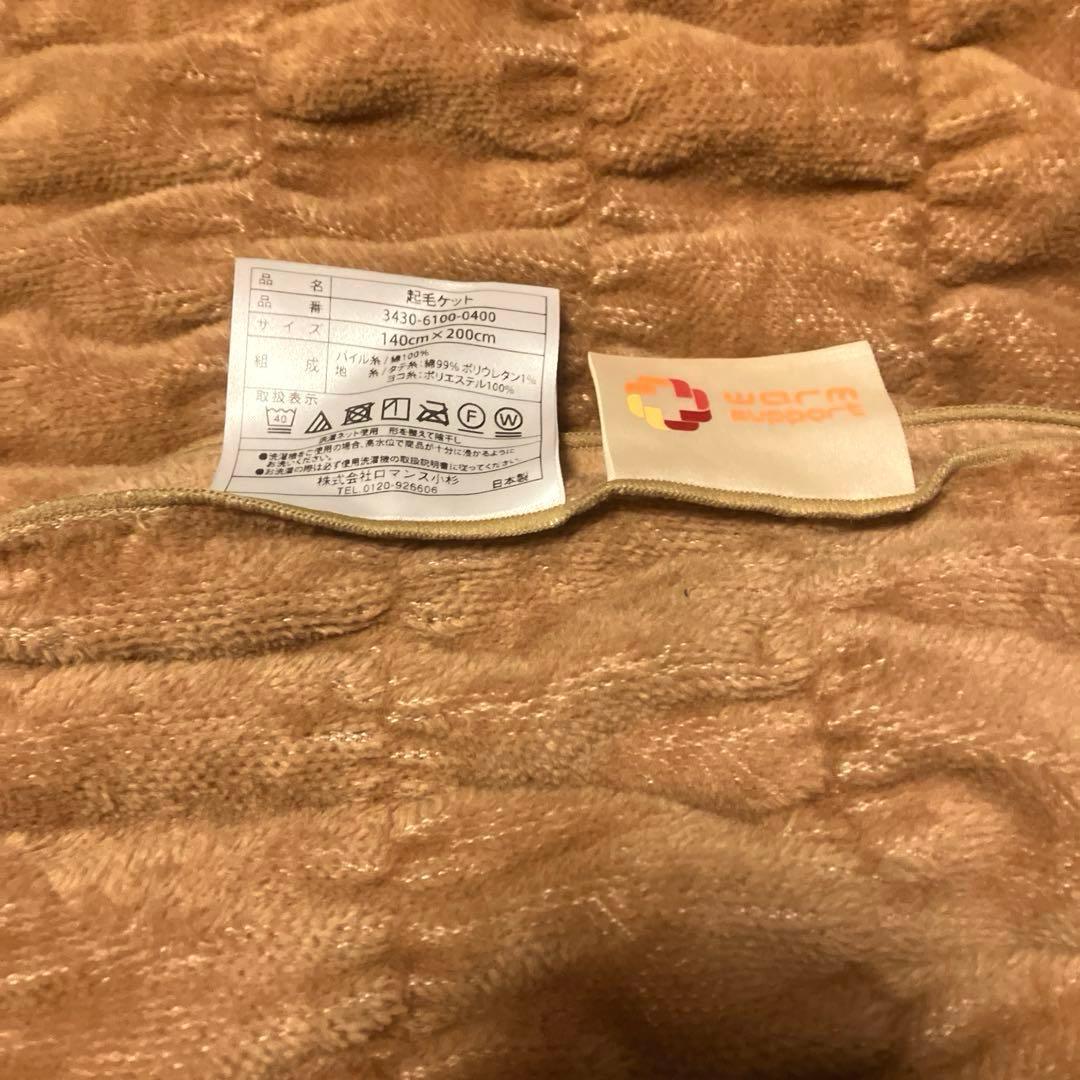 美品　ロマンス小杉　ふかふかケット　シングル　ベージュ　ヒートコットンケット