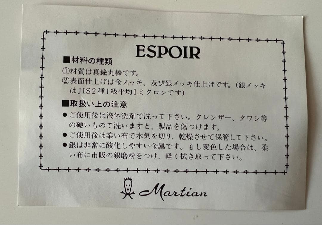 未使用:ESPOIR ゴールドスプーン 5本セット
