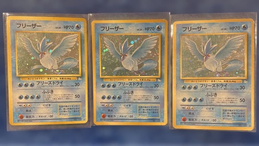 ポケモンカードフリーザー ☆第3弾拡張パック 化石の秘密 No. 144 旧