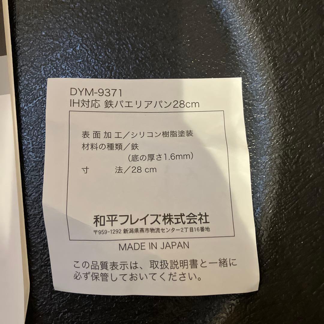 新品未使用　DEAN & DELUCA 　IH対応　パエリアパン　パエリア　鍋