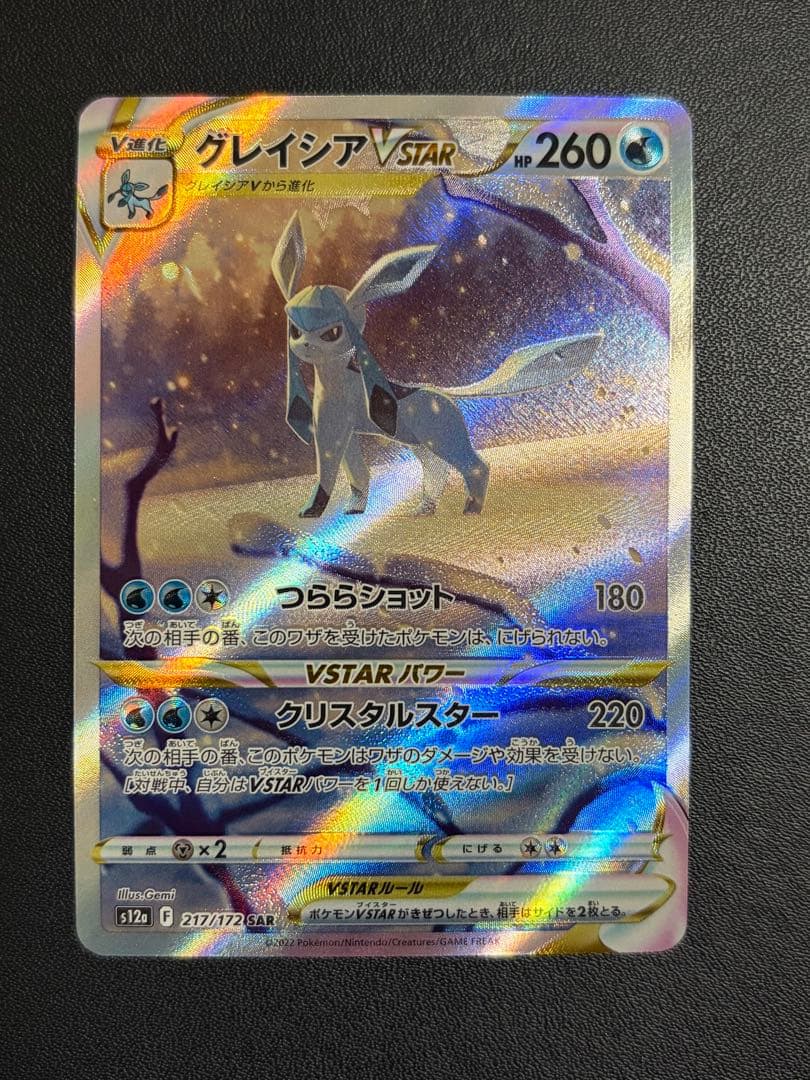 グレイシアVSTAR SAR S12a ユニバース 217/172 - メルカリ