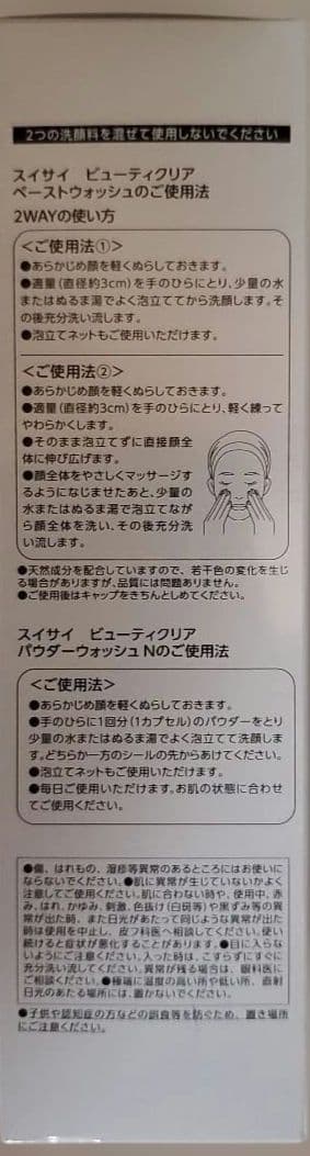 スイサイ　練り酵素洗顔　ビューティクリアパウダーウォッシュ　部分用洗顔料　③
