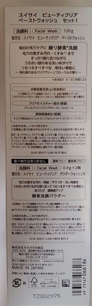 スイサイ　練り酵素洗顔　ビューティクリアパウダーウォッシュ　部分用洗顔料　③