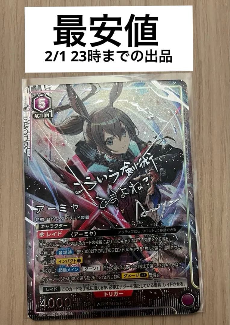 ユニアリ アークナイツvol.2 アーミヤ SR パラレル 星2 パラレル