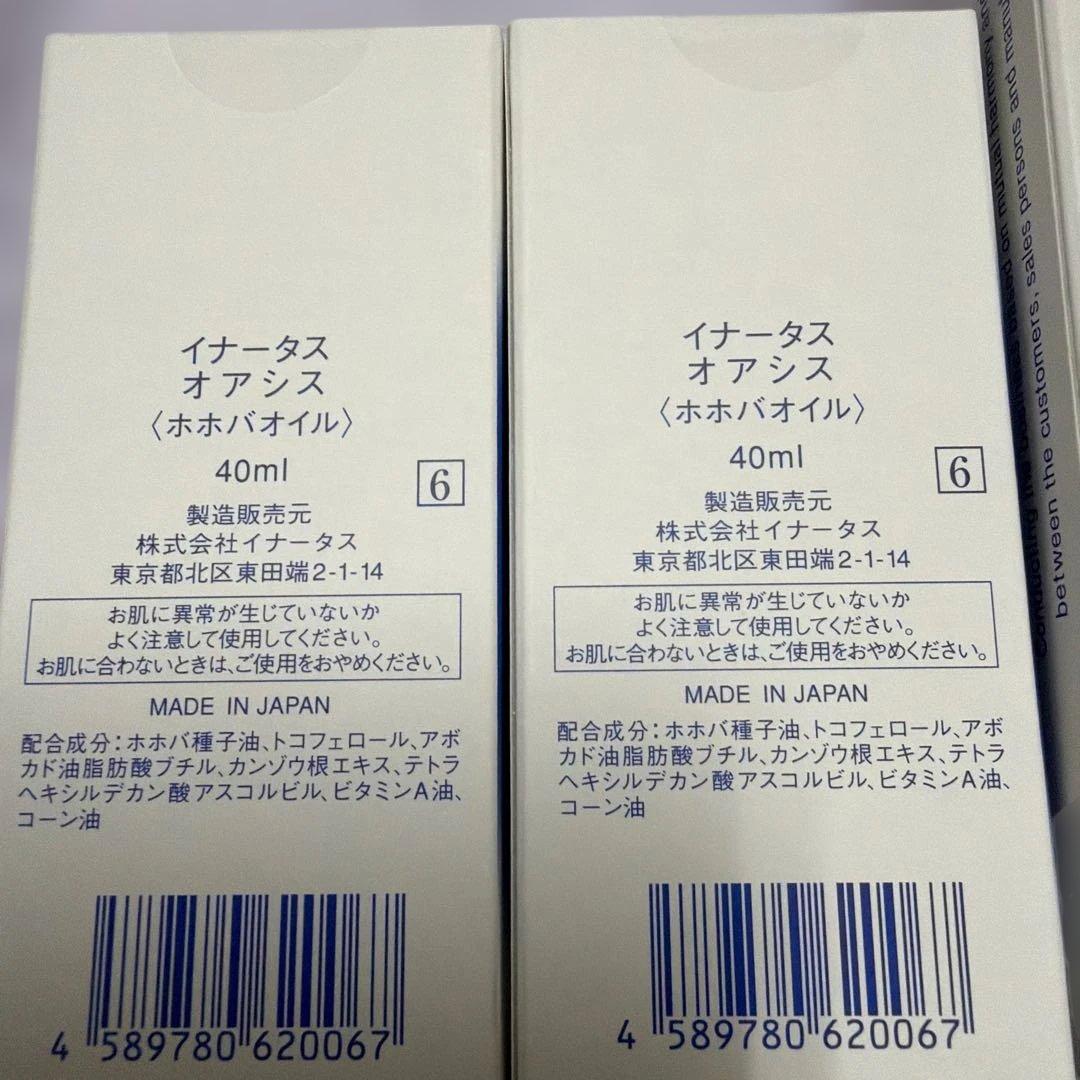 新品イナータス　バーミィローション＆オアシス