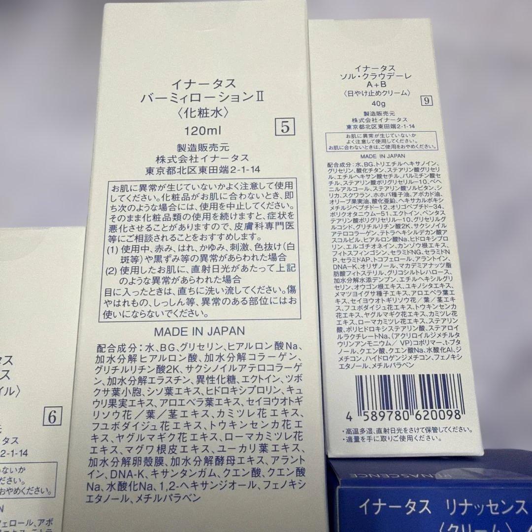 新品イナータス　バーミィローション＆オアシス