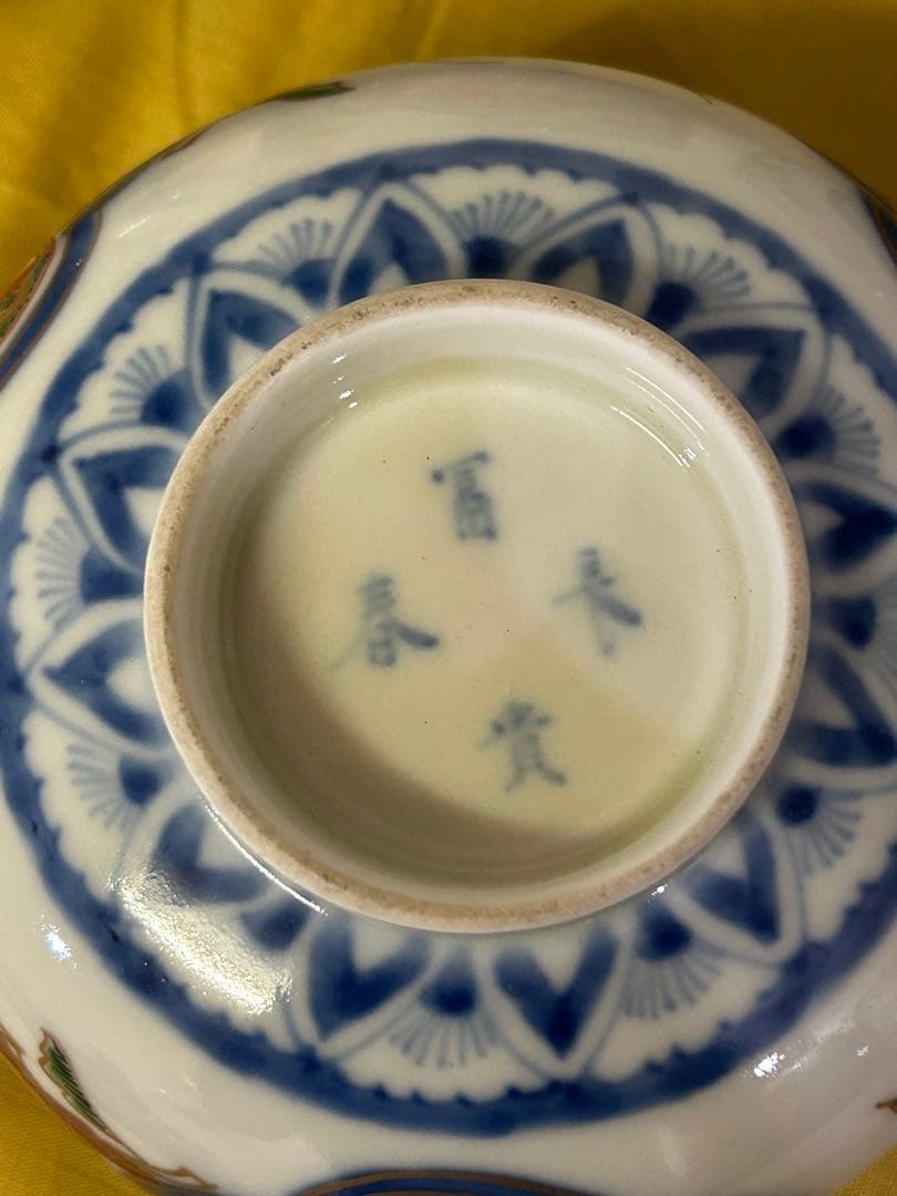 最終処分価格　明治 長春冨貴 伊万里焼 金彩染付 蓋付中鉢 ３客