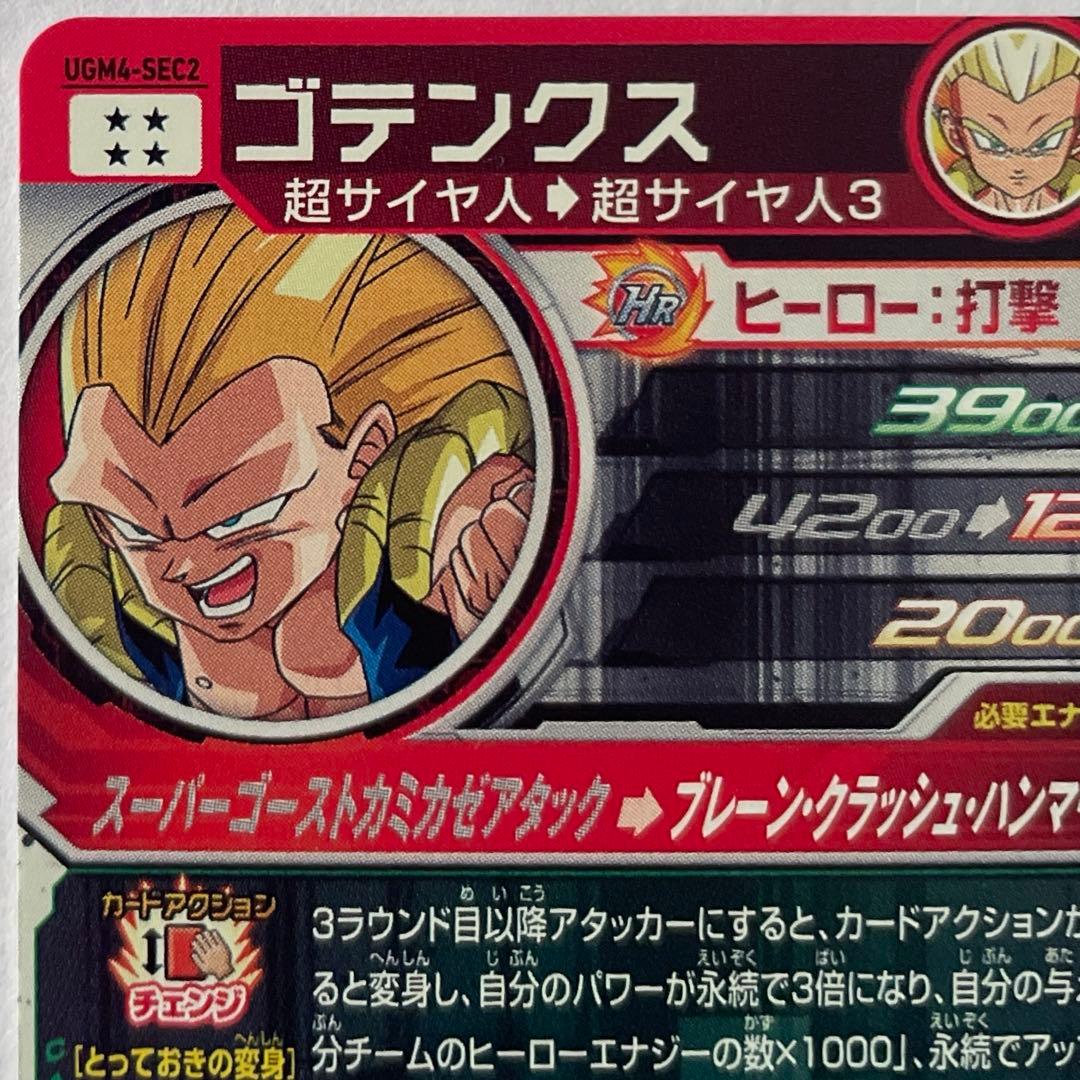 UGM4-SEC2 ゴテンクス - メルカリ