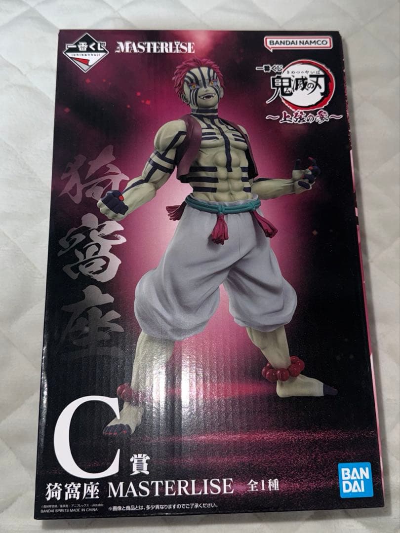 鬼滅の刃　一番くじ　猗窩座　童磨　フィギュア