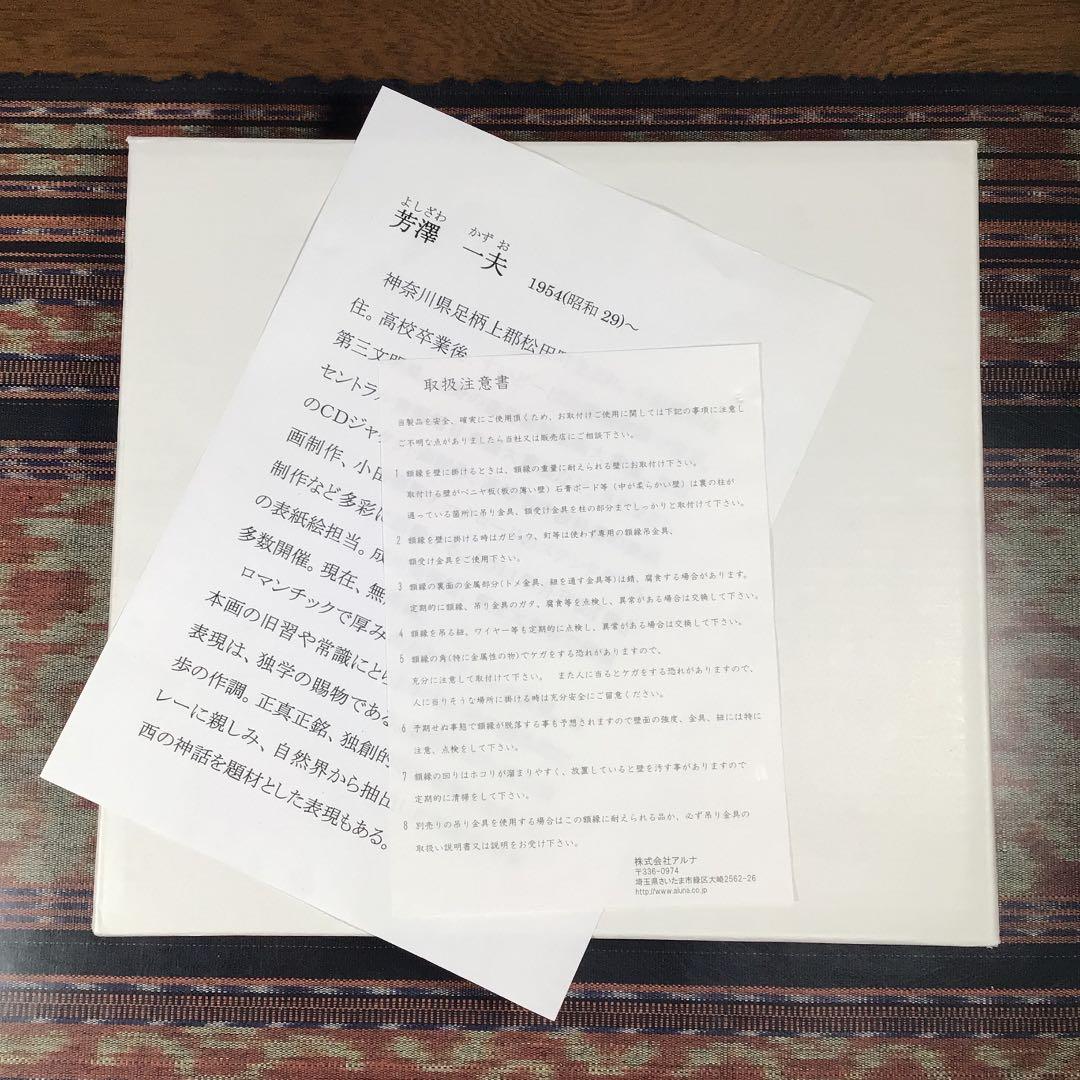 芳澤 一夫 『さくら』 直筆 成川美術館 日本画 - メルカリ