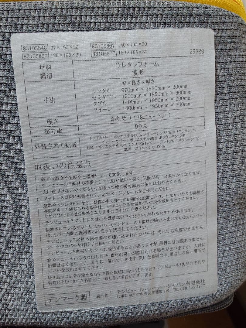 【美品】テンピュール センセーションリュクス 30 セミダブル マットレス