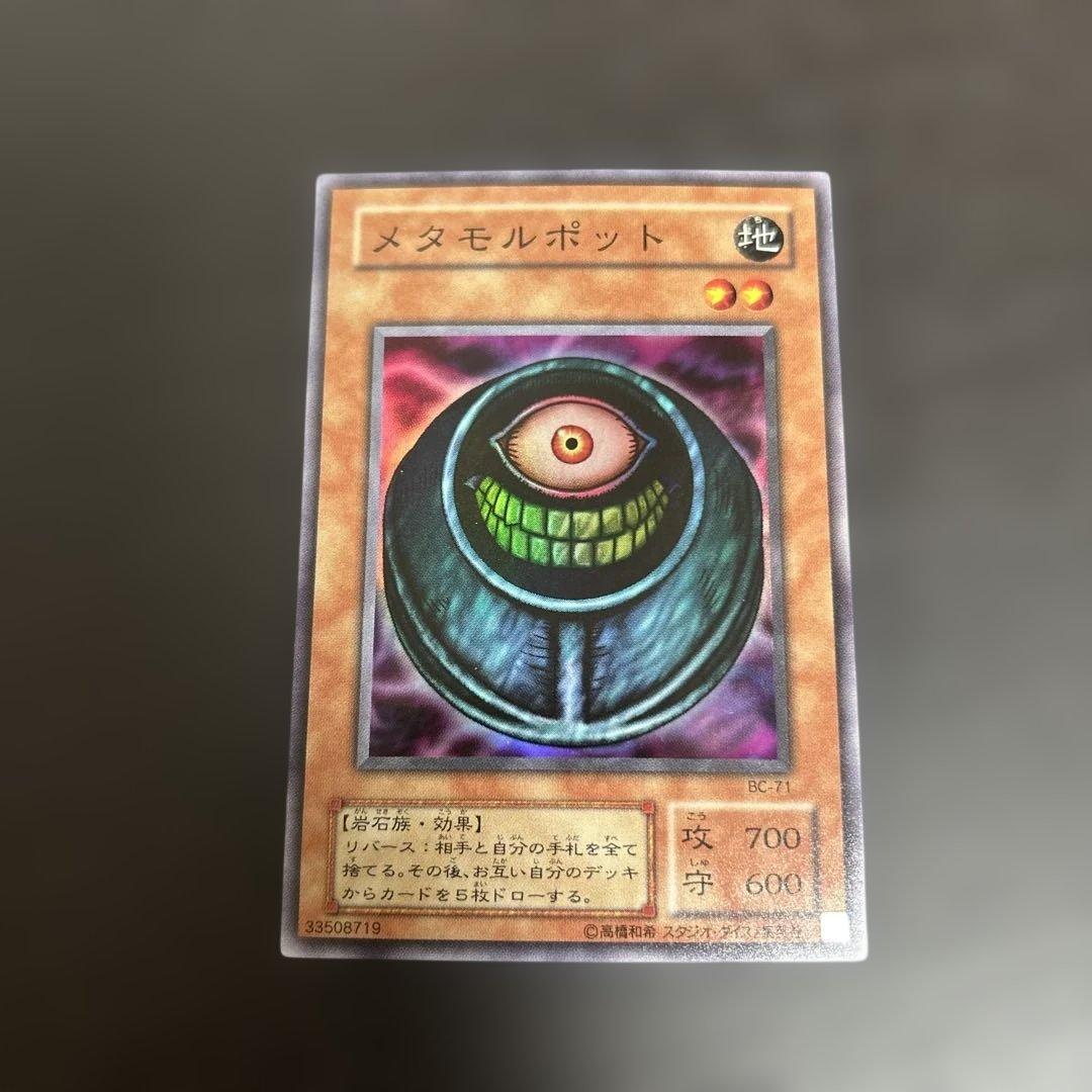 遊戯王 BC−71 メタモルポット スーパー - メルカリ