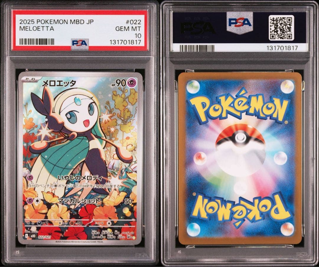 PSA10 ゴーストAR022/021 メロエッタAR022/021 連番セット