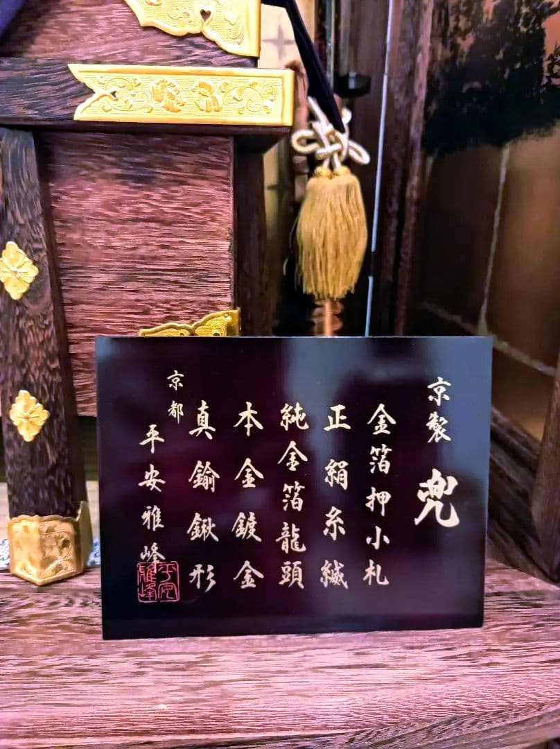 五月人形　兜　【極美品】【送料無料】