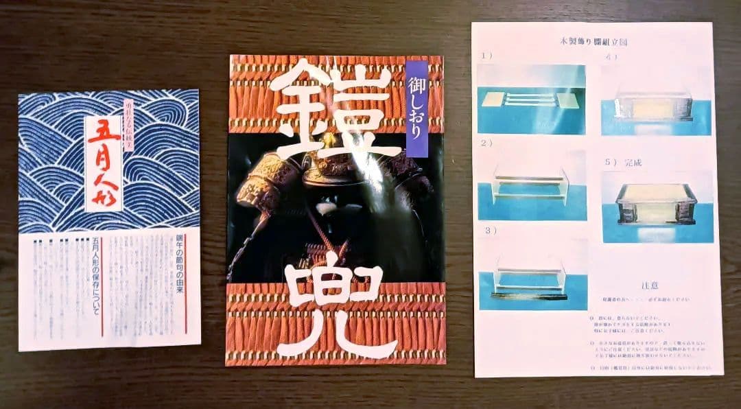 五月人形　兜　【極美品】【送料無料】