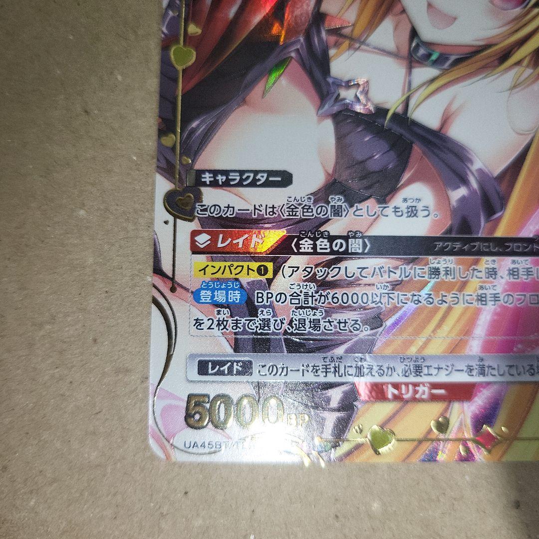 UNION ARENA ユニアリ ToLOVEる ダークネス パラレル 1枚 - メルカリ