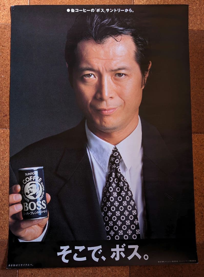 矢沢永吉『サントリー缶コーヒーBOSS 告知ポスター4種セット（非売品