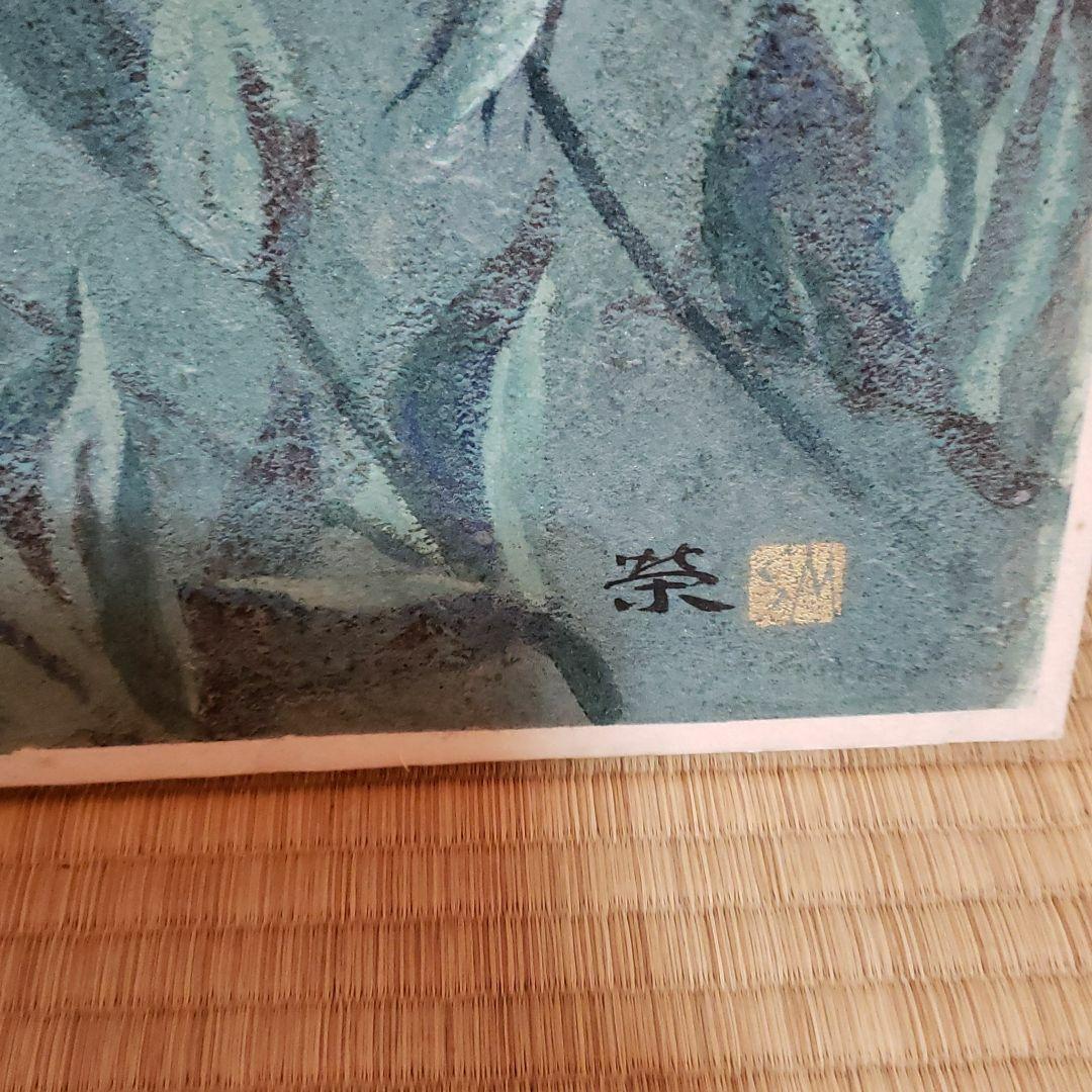 絵画 日本画 松本榮 トルコ桔梗 - メルカリ