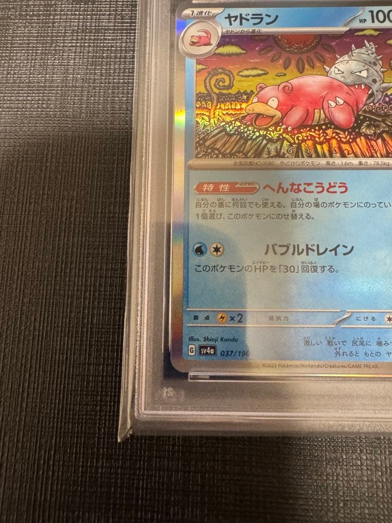 【カンダシンジ先生】ヤドラン　020/078 PSA10 希少性有
