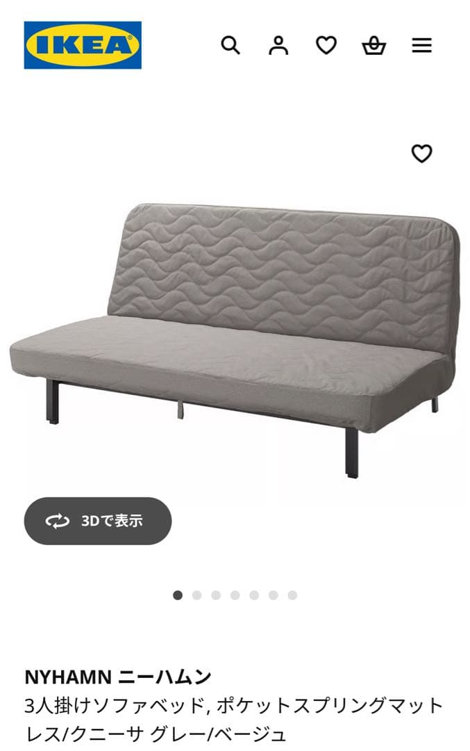 IKEA NYHAMN 3人掛けソファベッド グレー