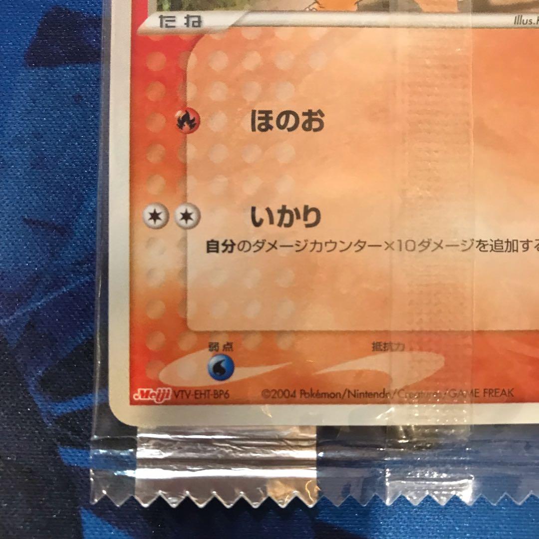 《未開封》ヒトカゲ meijiプロモカード