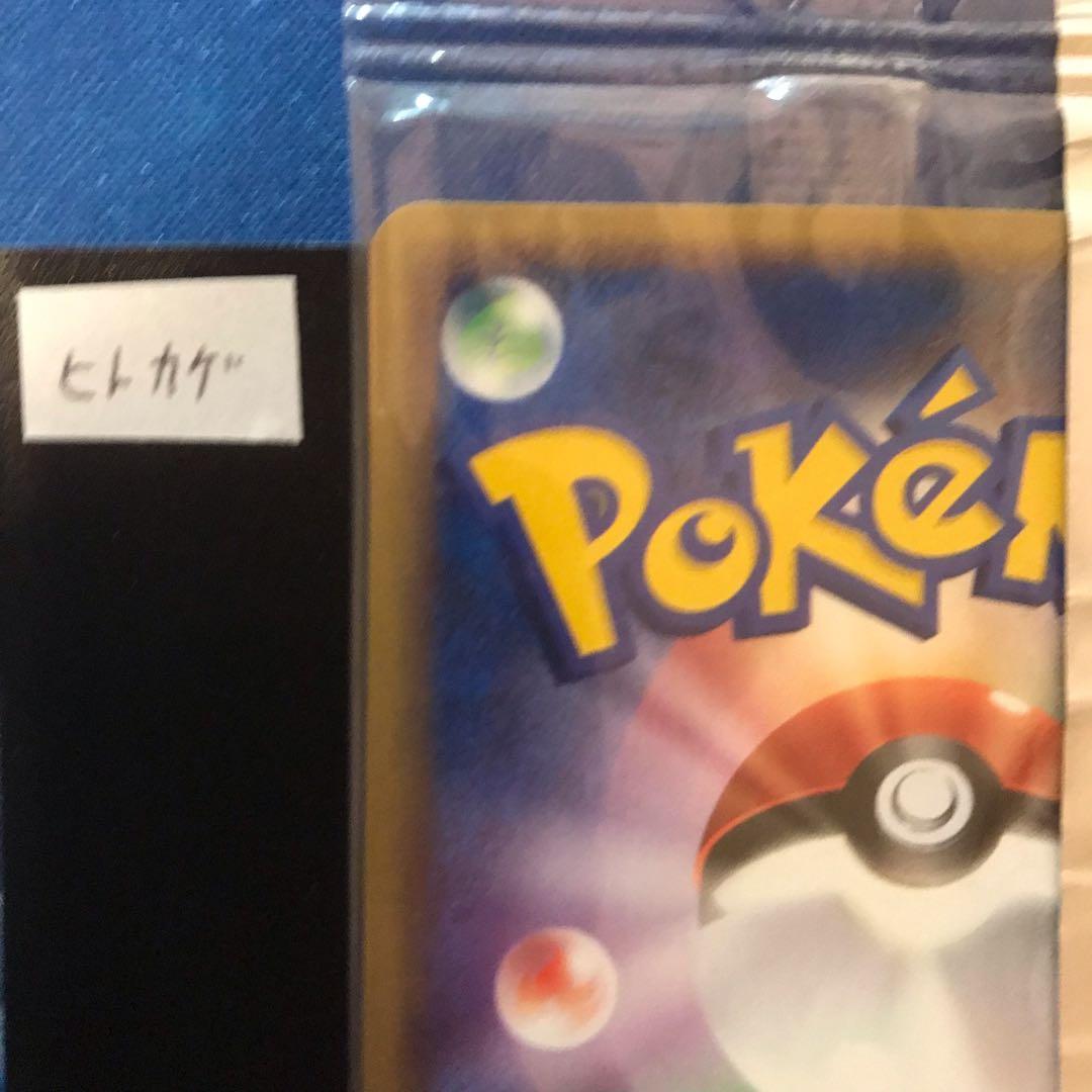 《未開封》ヒトカゲ meijiプロモカード