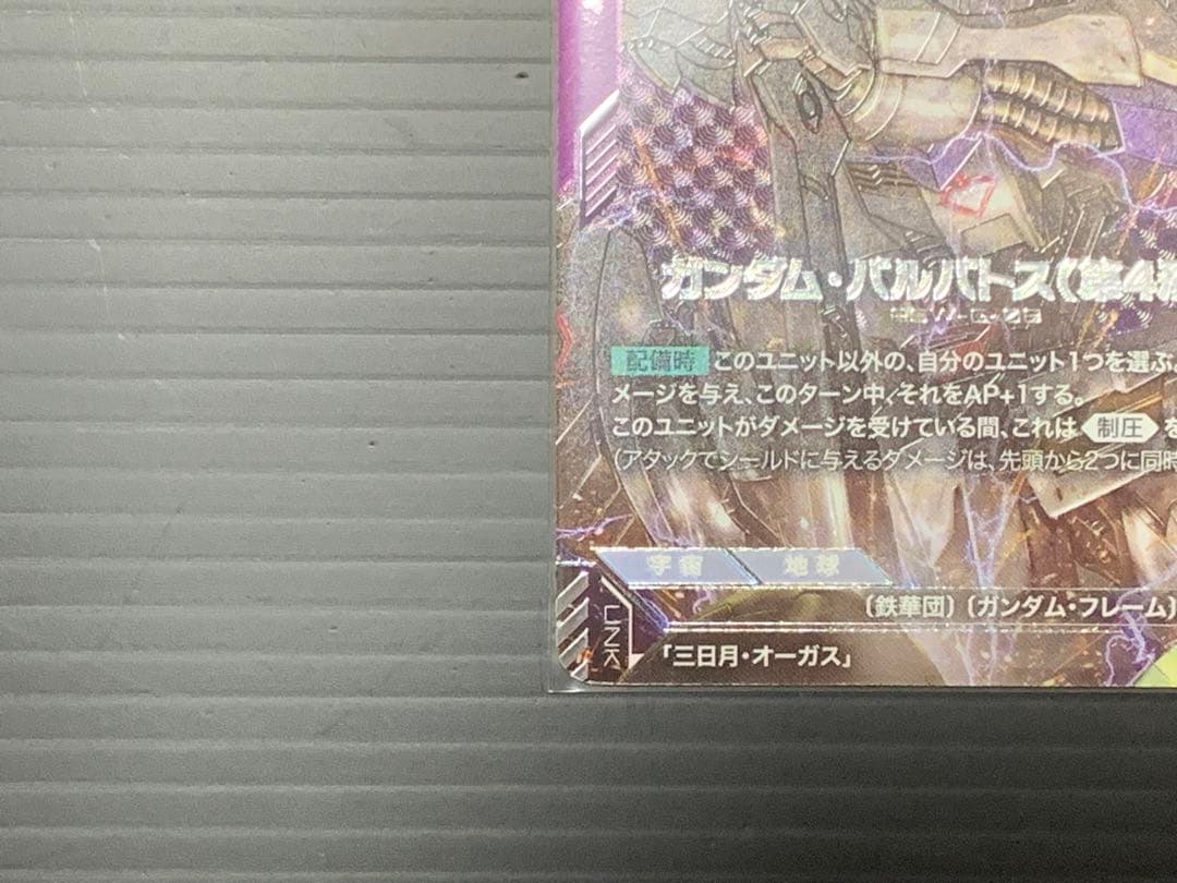 最終値下】ガンダムカード バルバトス第4/1形態 グシオンリベイク 3枚