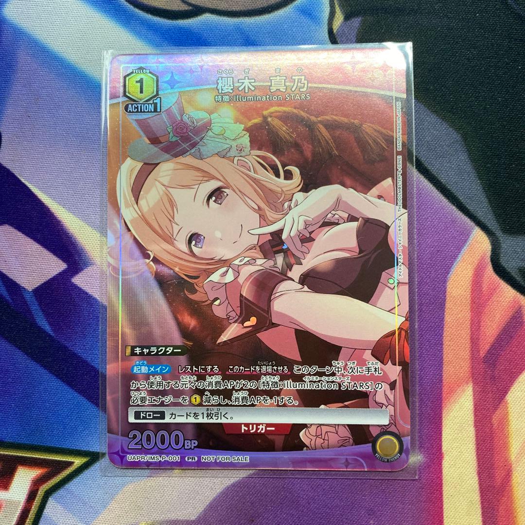 ユニチケ 櫻木真乃 未開封 1枚 - メルカリ