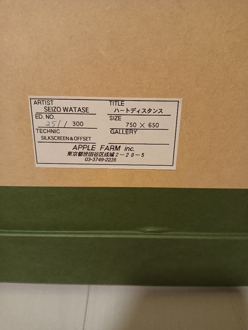 【版画】ハートディスタンス（わたせせいぞう 絶版 付属品完備）
