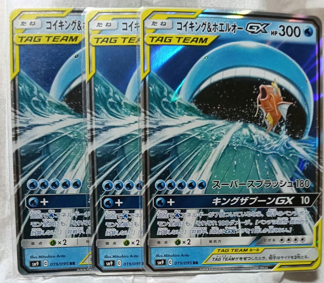 コイキング＆ホエルオーGX RR SM9 タッグボルト 019/095 3枚 - メルカリ