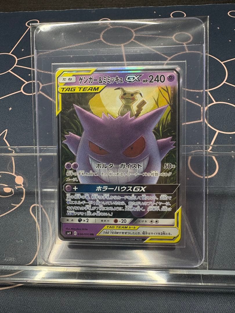 ☆最安値☆早い者勝ち☆美品☆高騰☆ゲンガー＆ミミッキュ【RR】SM9タッグボルト