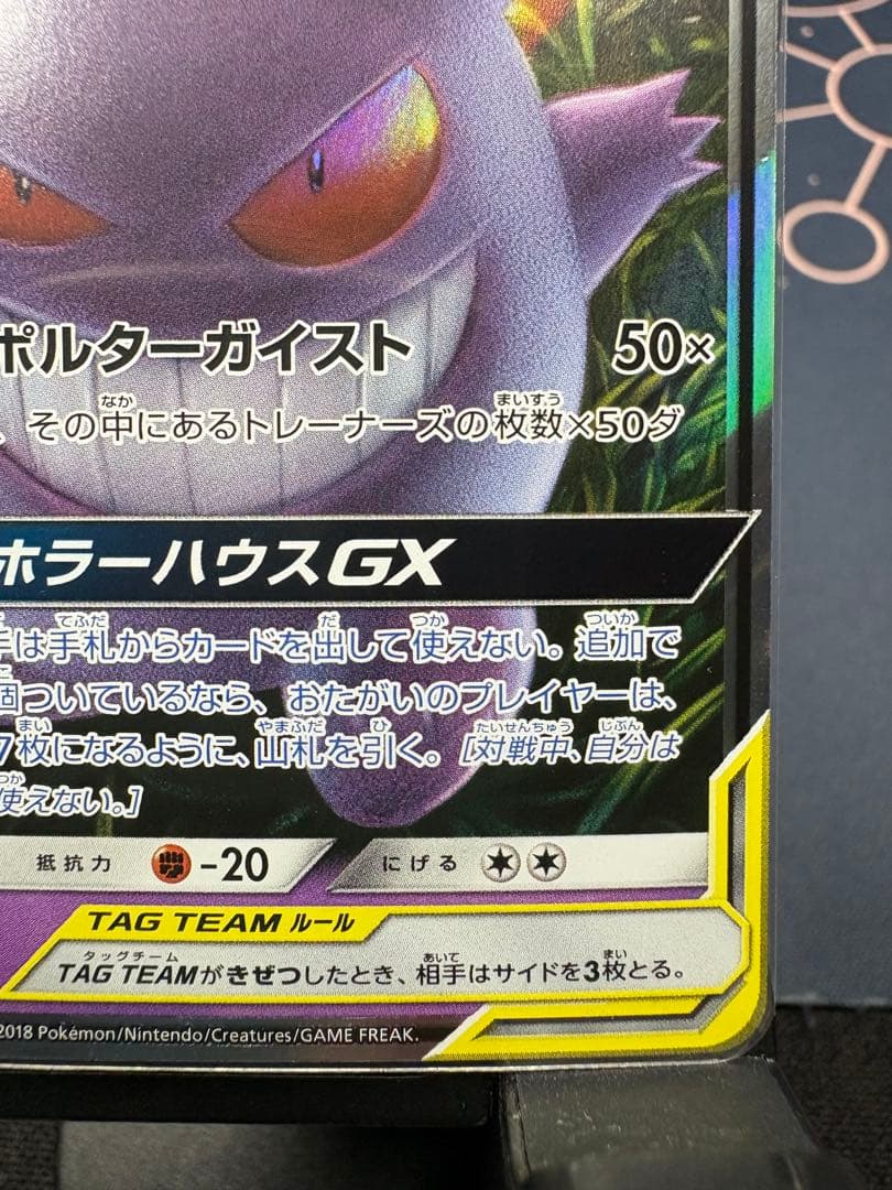 ☆最安値☆早い者勝ち☆美品☆高騰☆ゲンガー＆ミミッキュ【RR】SM9タッグボルト