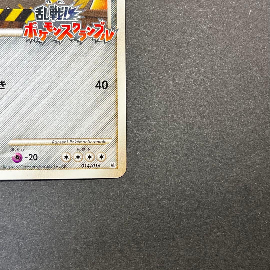 トリデプス Lv.49　014/016　乱戦！ポケモンスクランブル