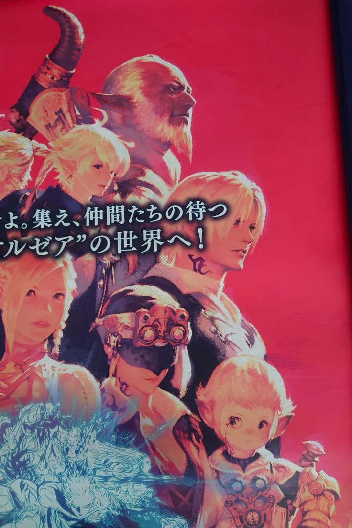 ファイナルファンタジーXIV 新生エオルゼア B2 ポスター - メルカリ